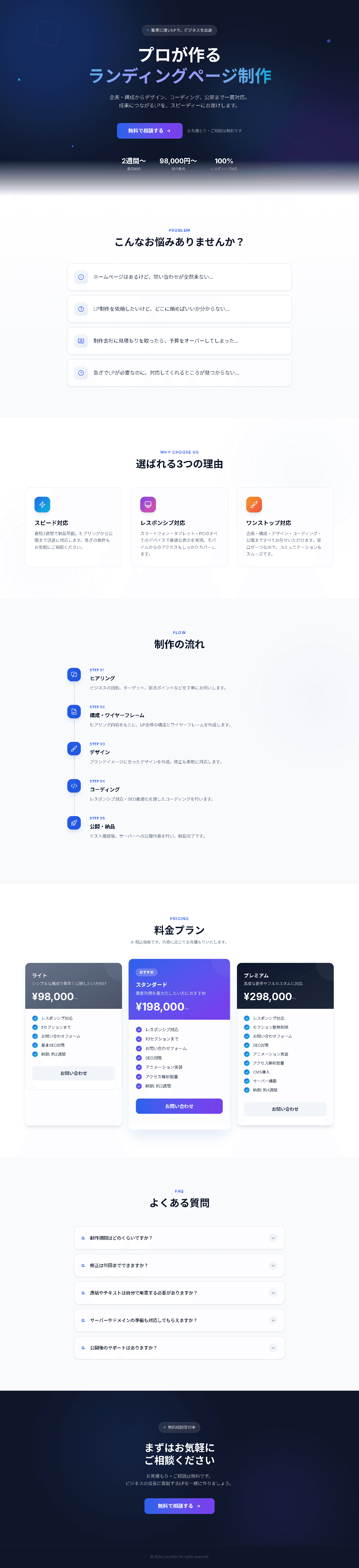 LP制作サービスページのスクリーンショット