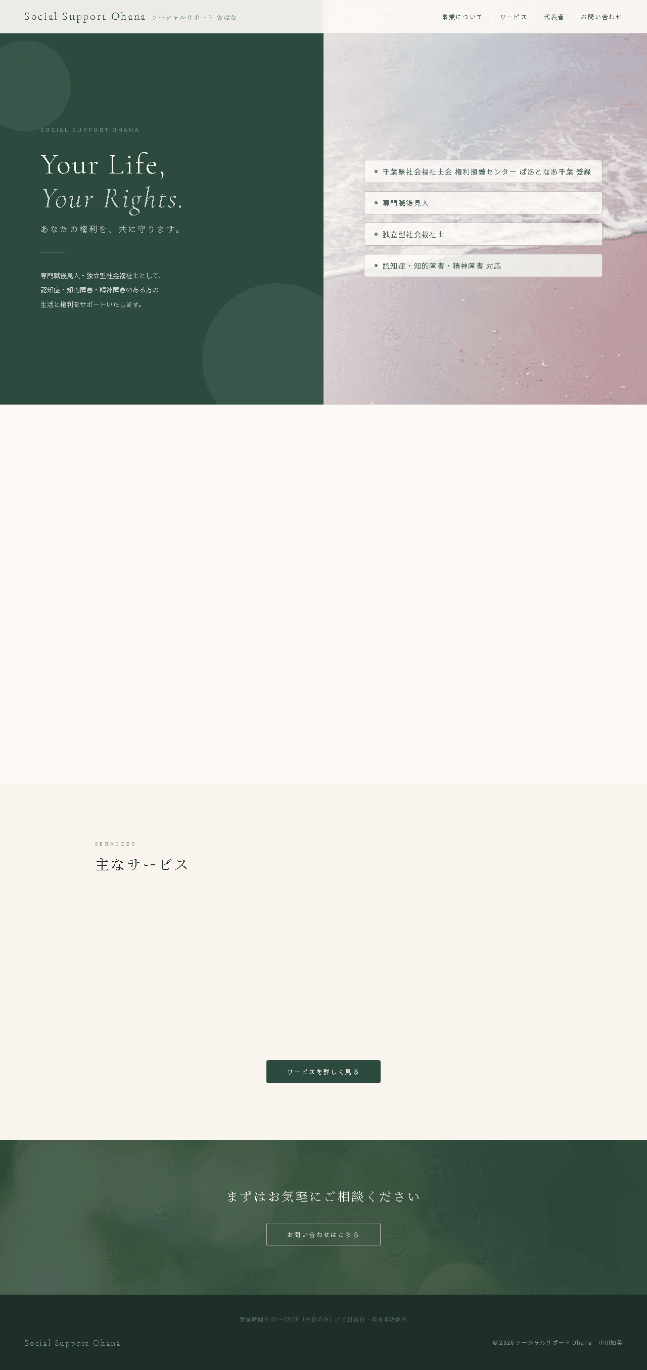 ソーシャルサポートOhanaのスクリーンショット